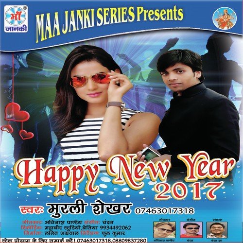 Murli Shekhar Songs MP3 Download